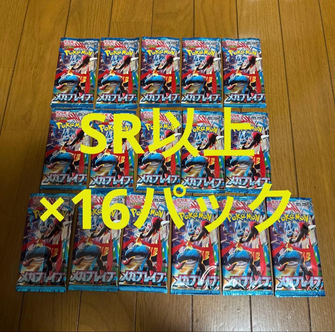 新品未開封　メガブレイブ　16パックセット　ポケモンカードゲーム