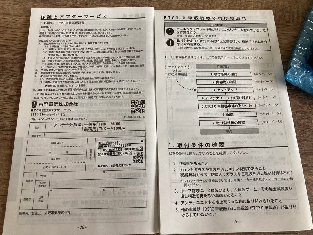 FURUNO☆GPS付き発話型ETC2.0車載☆FNK-M100