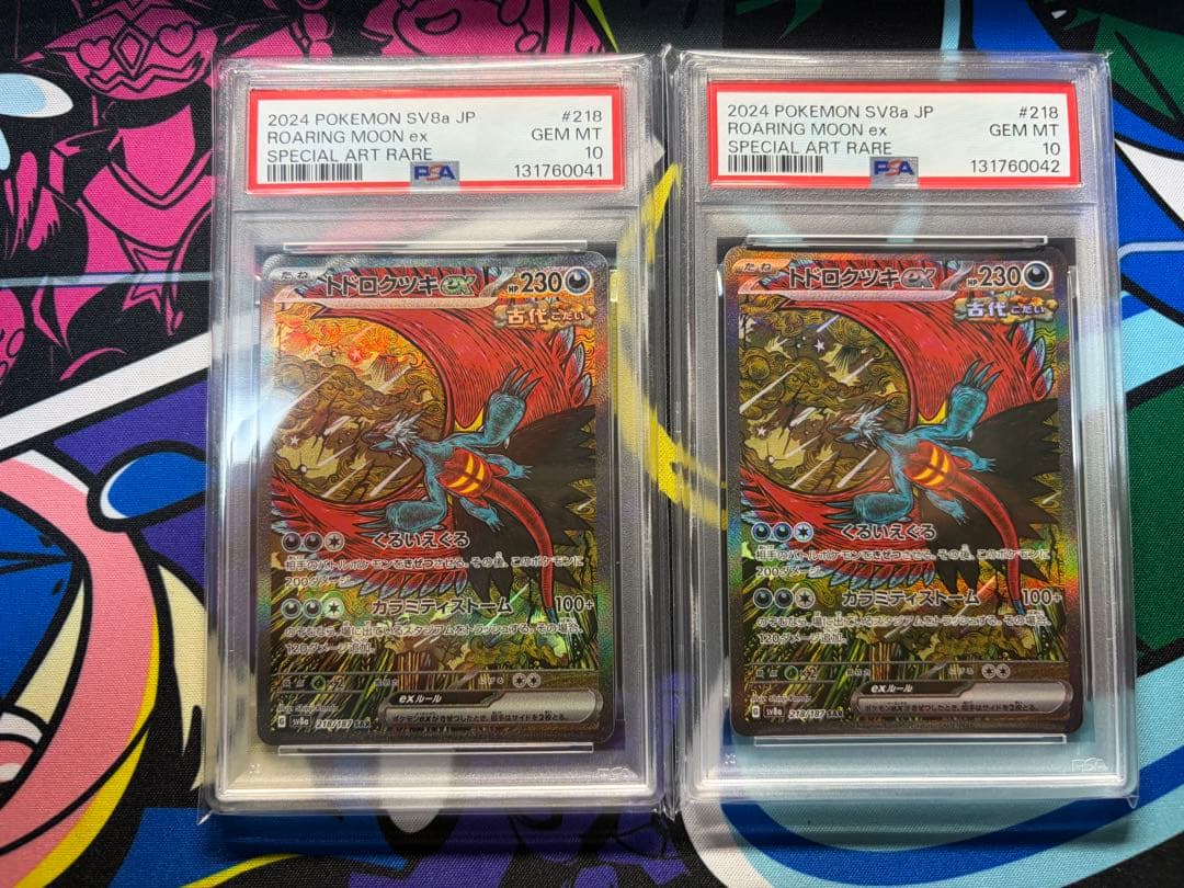 トドロクツキex SAR psa10 SV8a 218/187