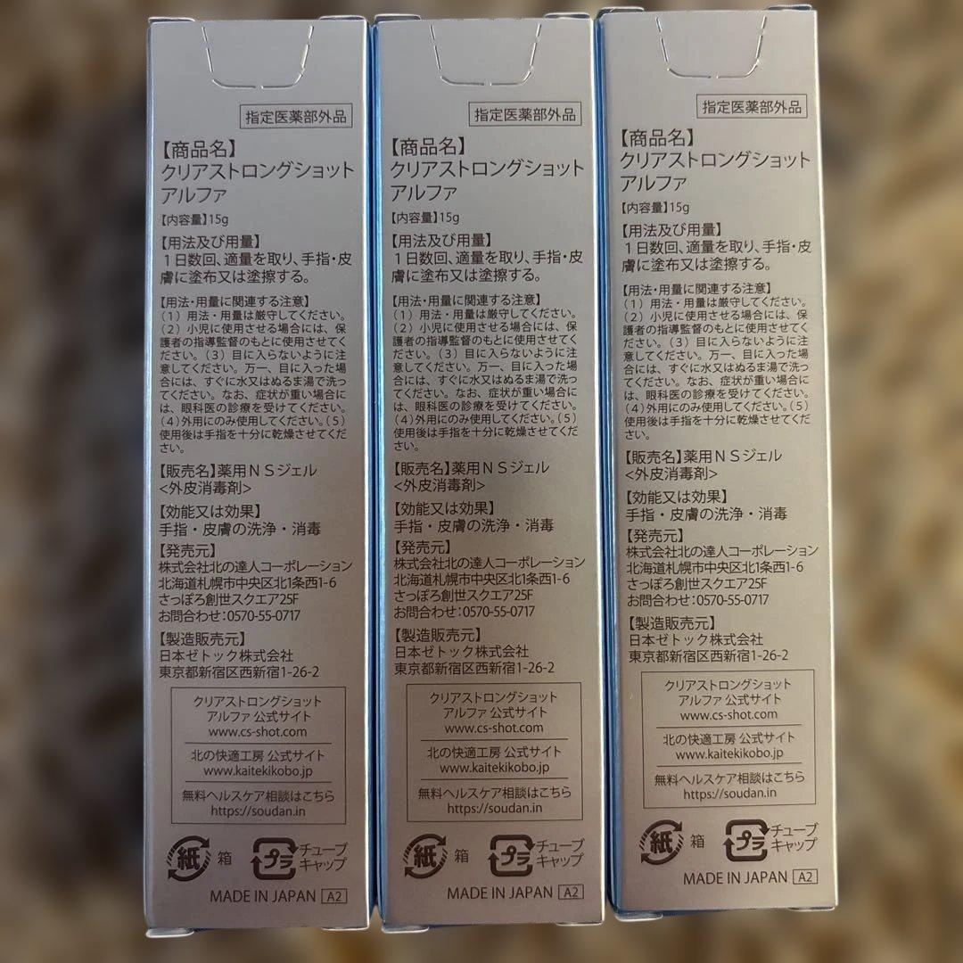 クリアストロングショットアルファ‼️3本セット