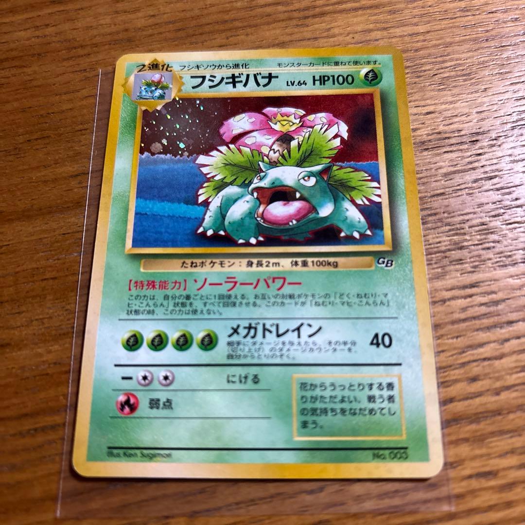 か*ず様 フシギバナ　LV.64　GB　プロモ