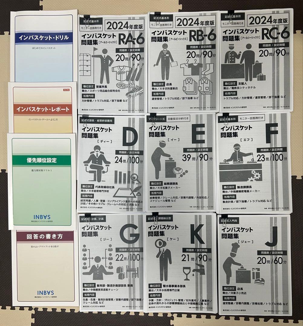 インバスケット　パーフェクトトレーニングセット