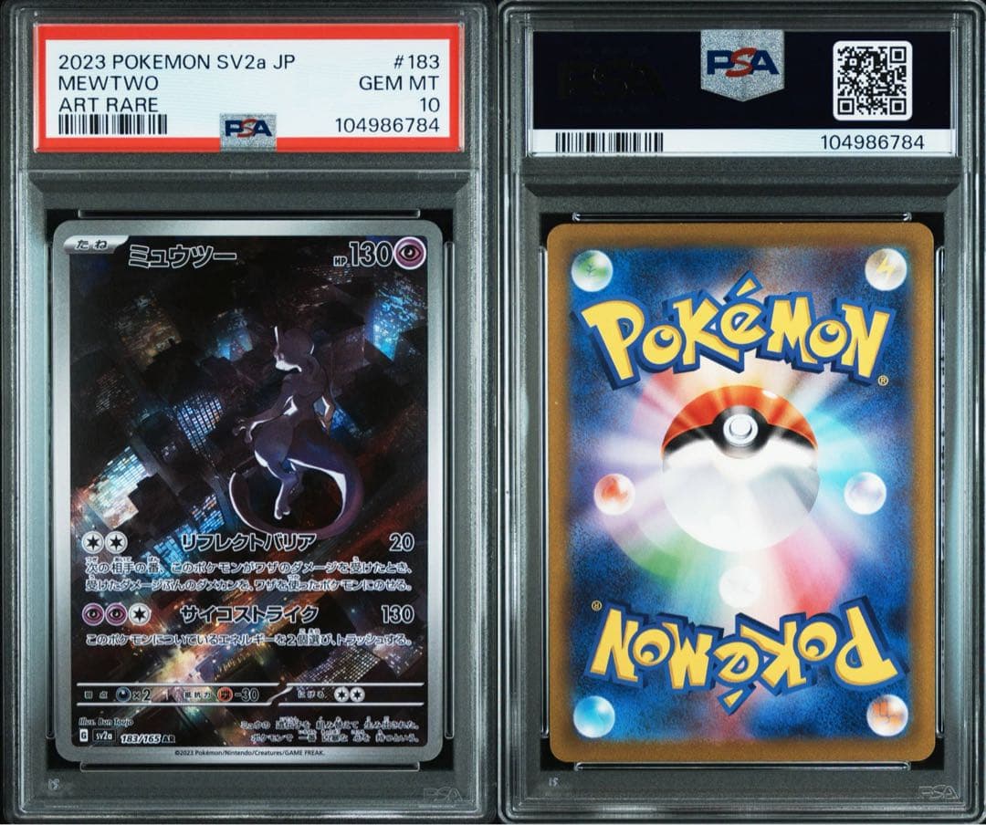 PSA10 ミュウツー AR SV2a 183/165 ポケモンカード151