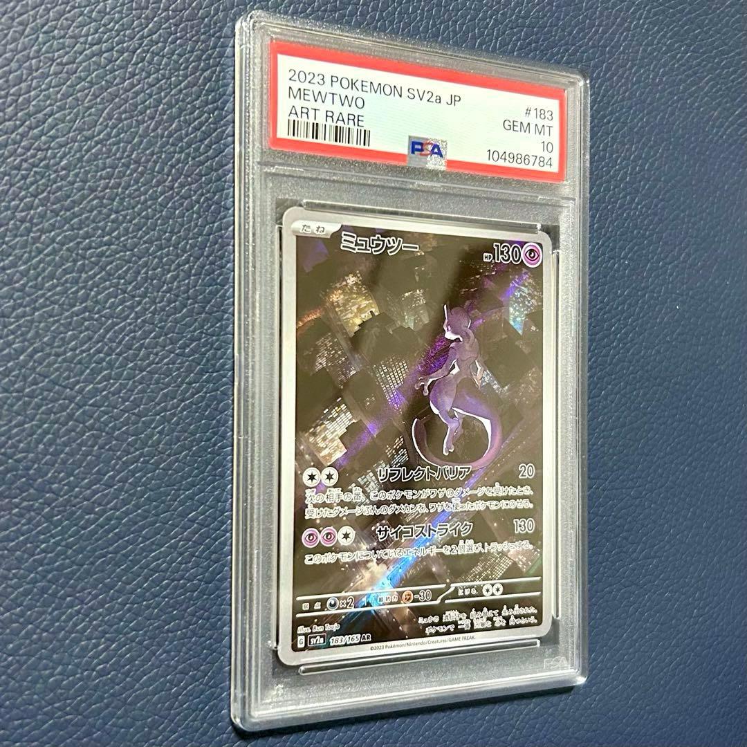 PSA10 ミュウツー AR SV2a 183/165 ポケモンカード151
