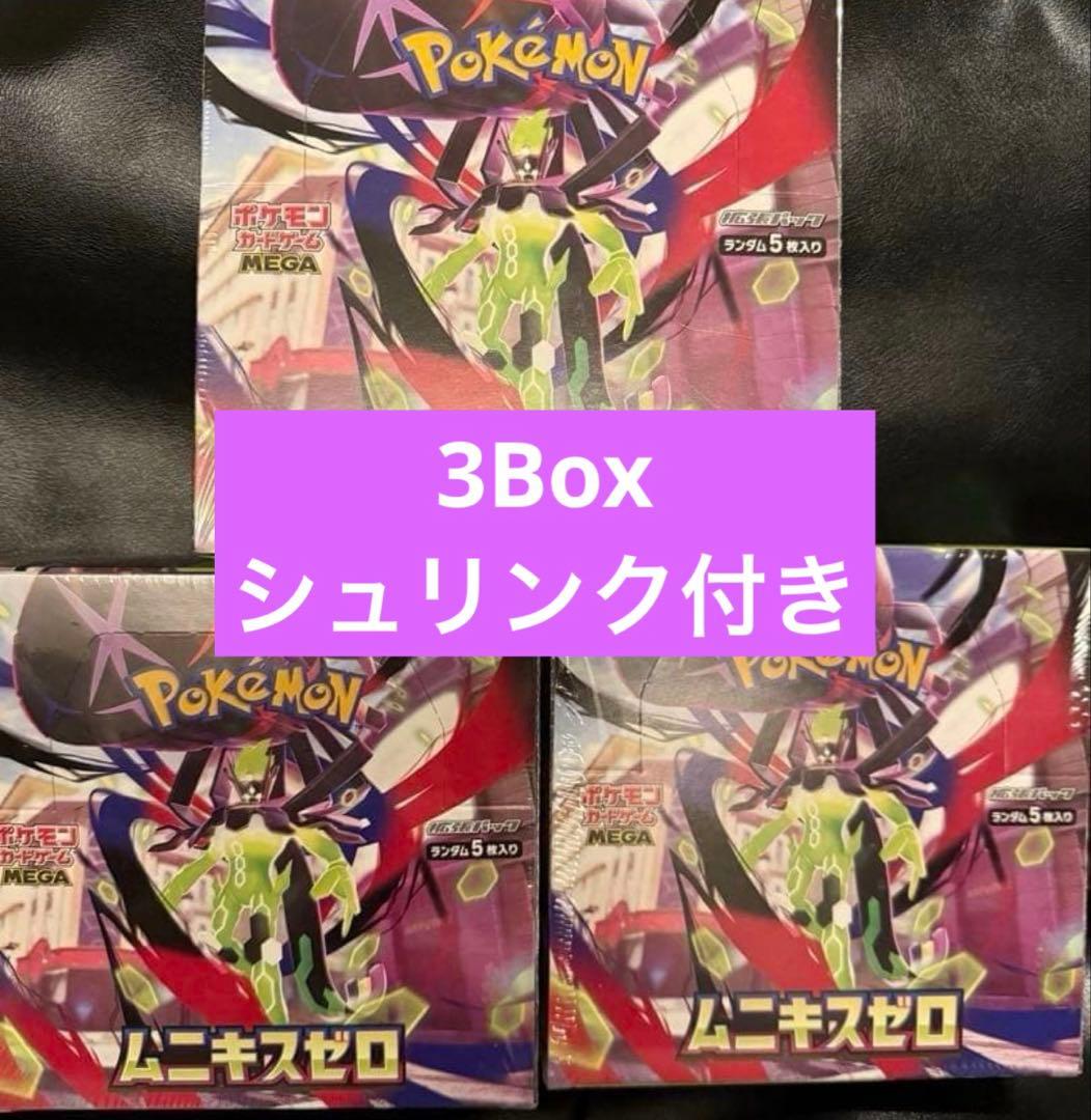 ムニキスゼロ 新品未開封 3ボックス シュリンク付き ポケカ