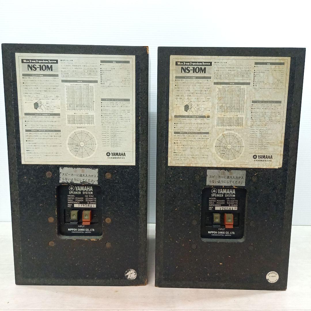 YAMAHA 2way スピーカーペア NS-10M 50W 8Ω ヤマハ
