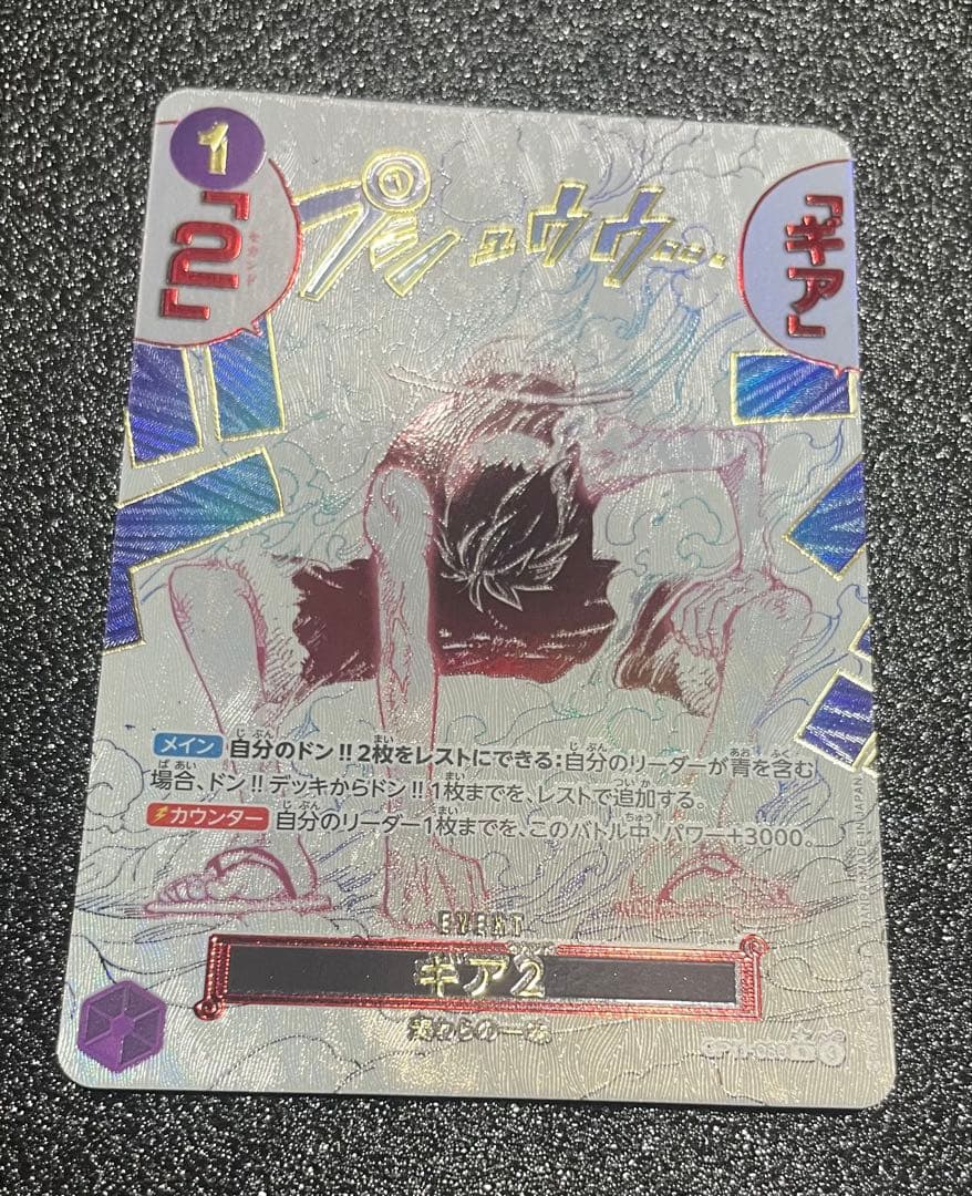 ワンピースカード　ギア2　パラレル　オマケ付
