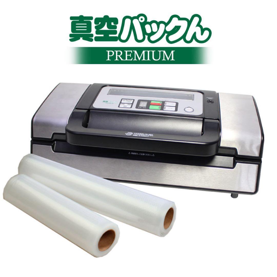 ★極美品★ 真空パックん PREMIUM スーパーロール付き