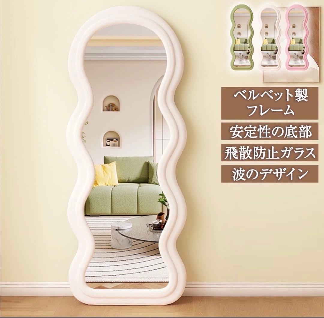 【新品】全身鏡 スタンドミラー 飛散防止加工 ベルベット ホワイト