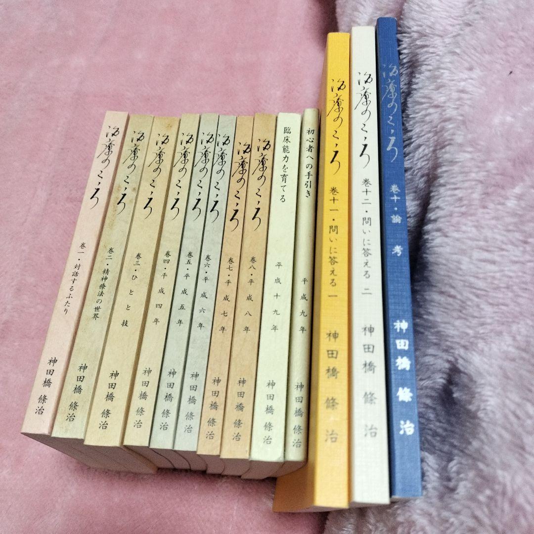 ✾「治療のこころ」神田橋條治　13巻まで✾