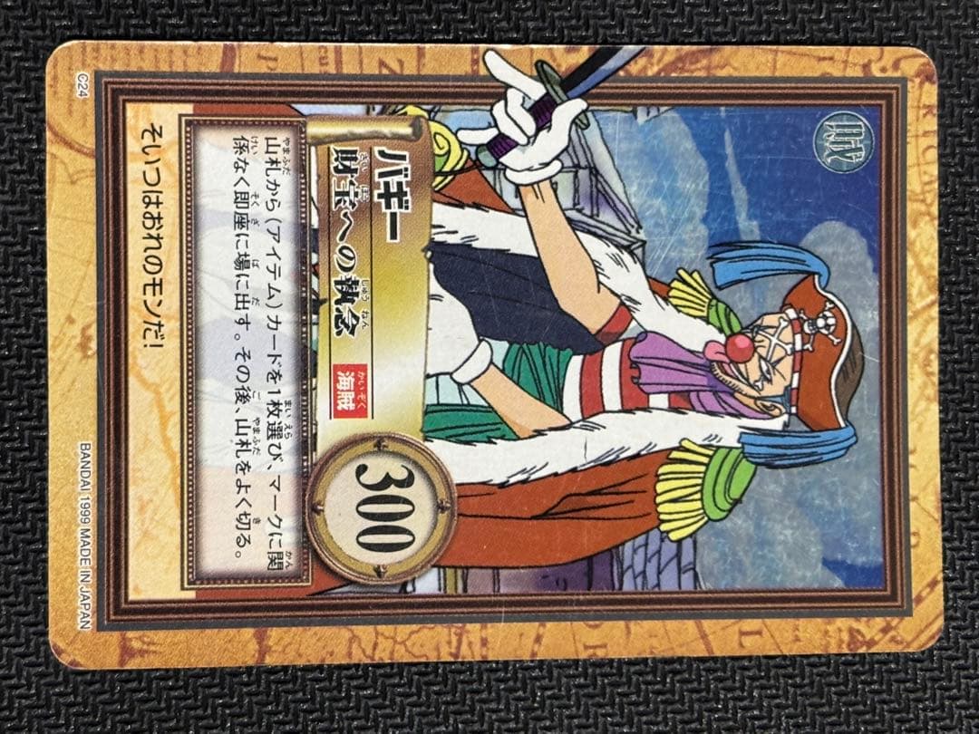 バギー　ワンピース　ハイパーバトル　C24