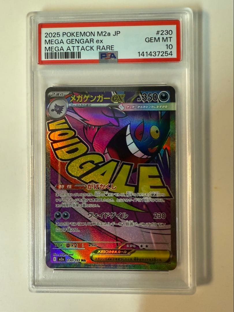 ポケモンカード メガゲンガーex ma psa10