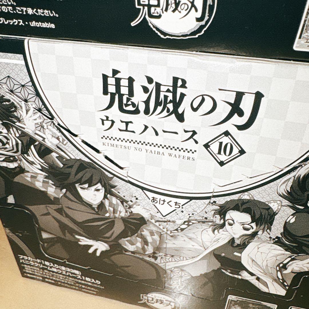 鬼滅の刃 ウエハース 10 新品 未開封 4 box
