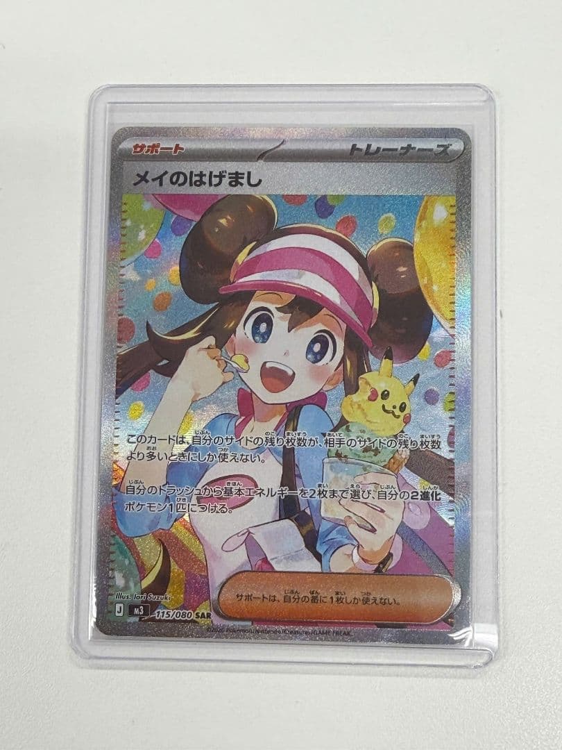 ポケモンカード メイのはげまし　　sar ムニキスゼロ
