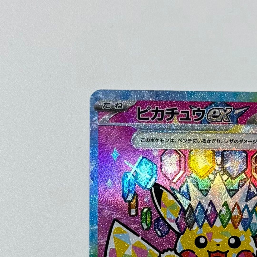 ピカチュウex SAR [M2a 234/193] MEGAドリーム