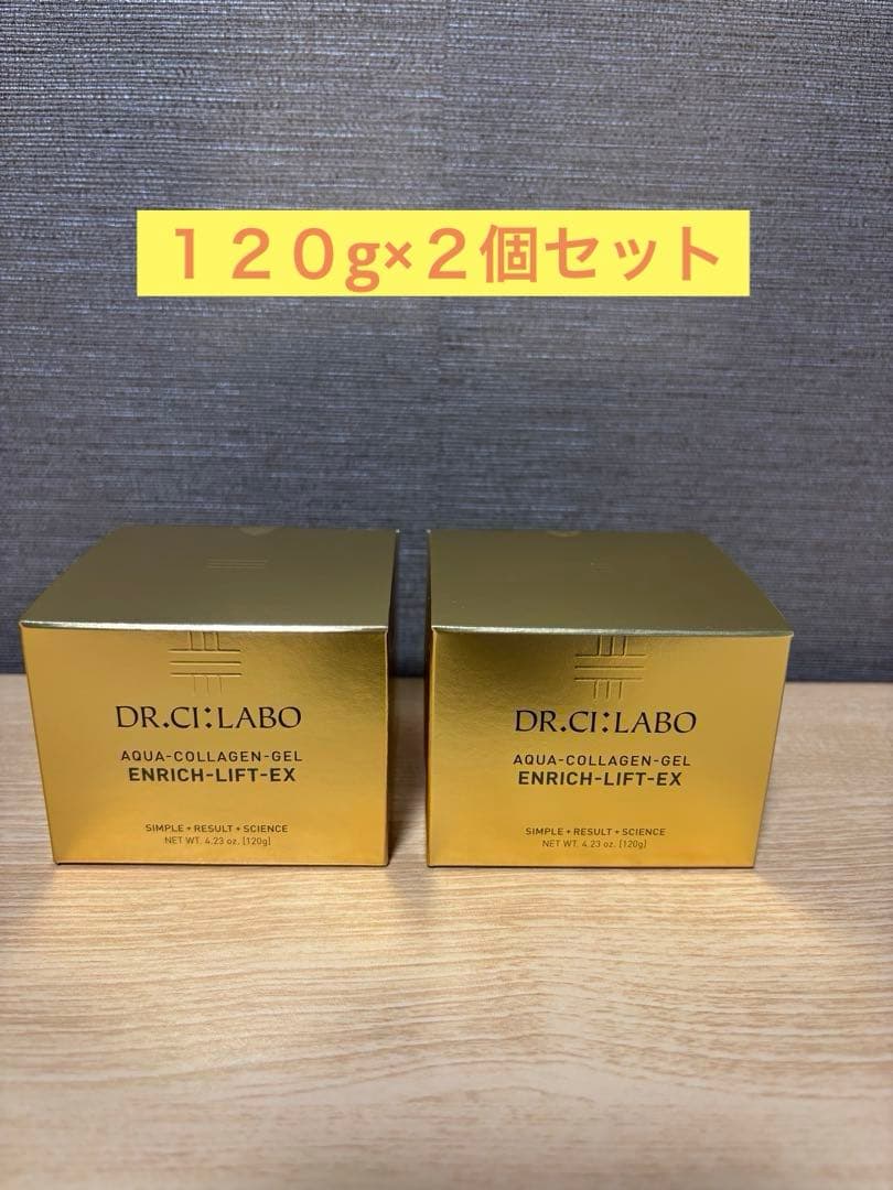 ドクターシーラボ アクアコラーゲンゲル エンリッチ リフトEX 120g ２個