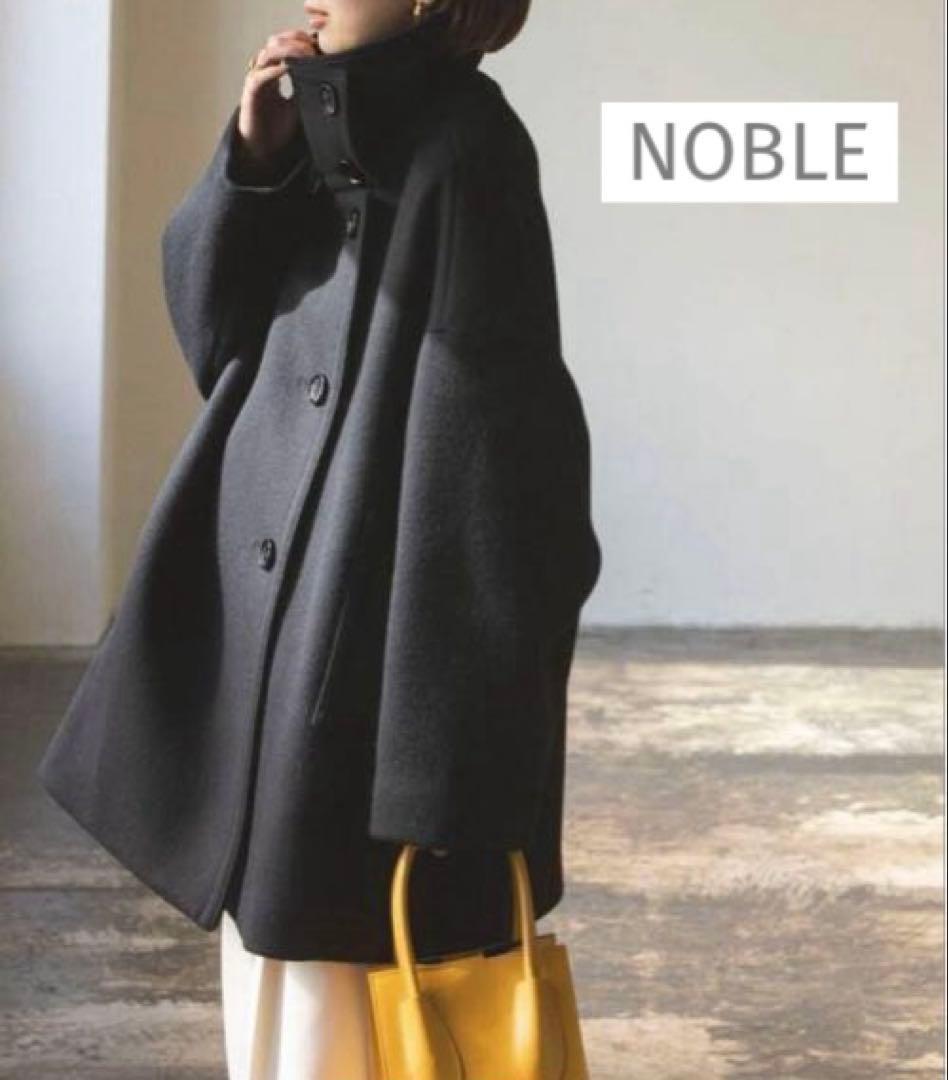 美品✨早い者勝ち❣️【NOBLE】 スタンドカラー　オーバーコート　黒