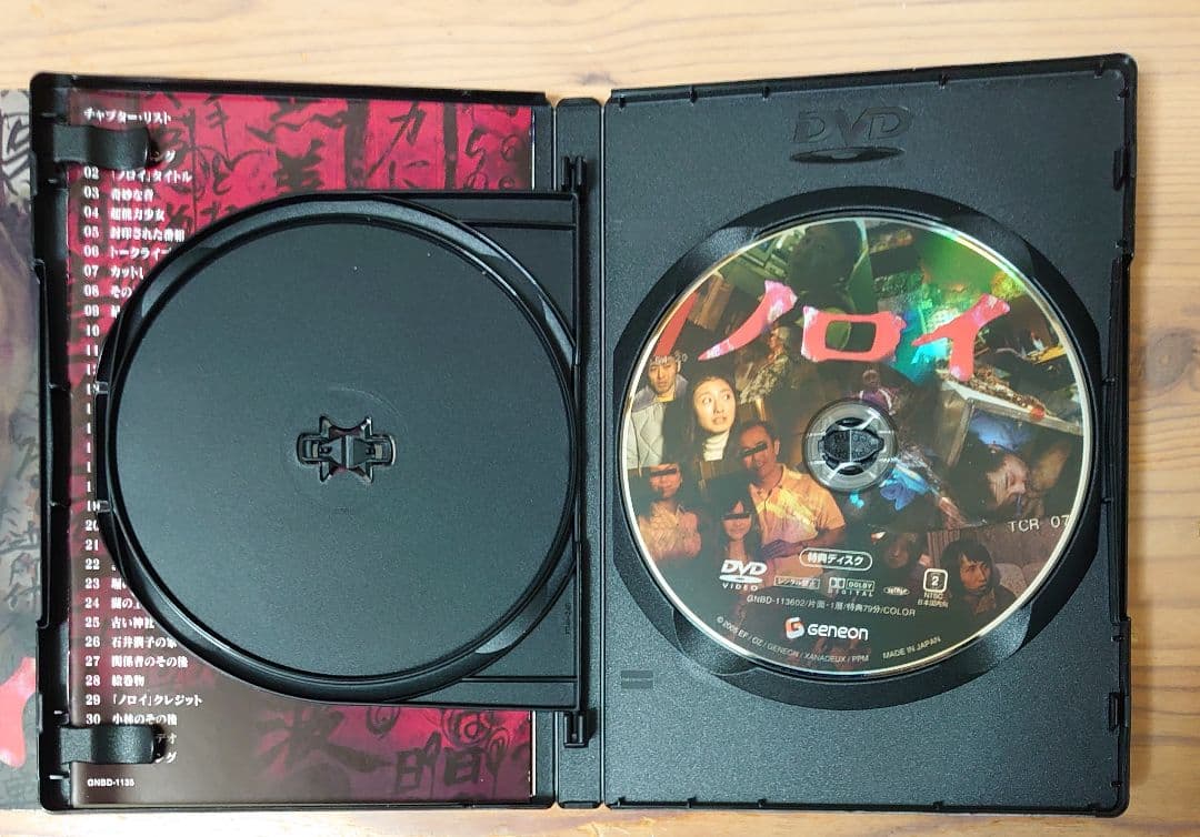 セル版DVD ノロイ プレミアム・エディション ２枚組 ホラー映画 白石晃士