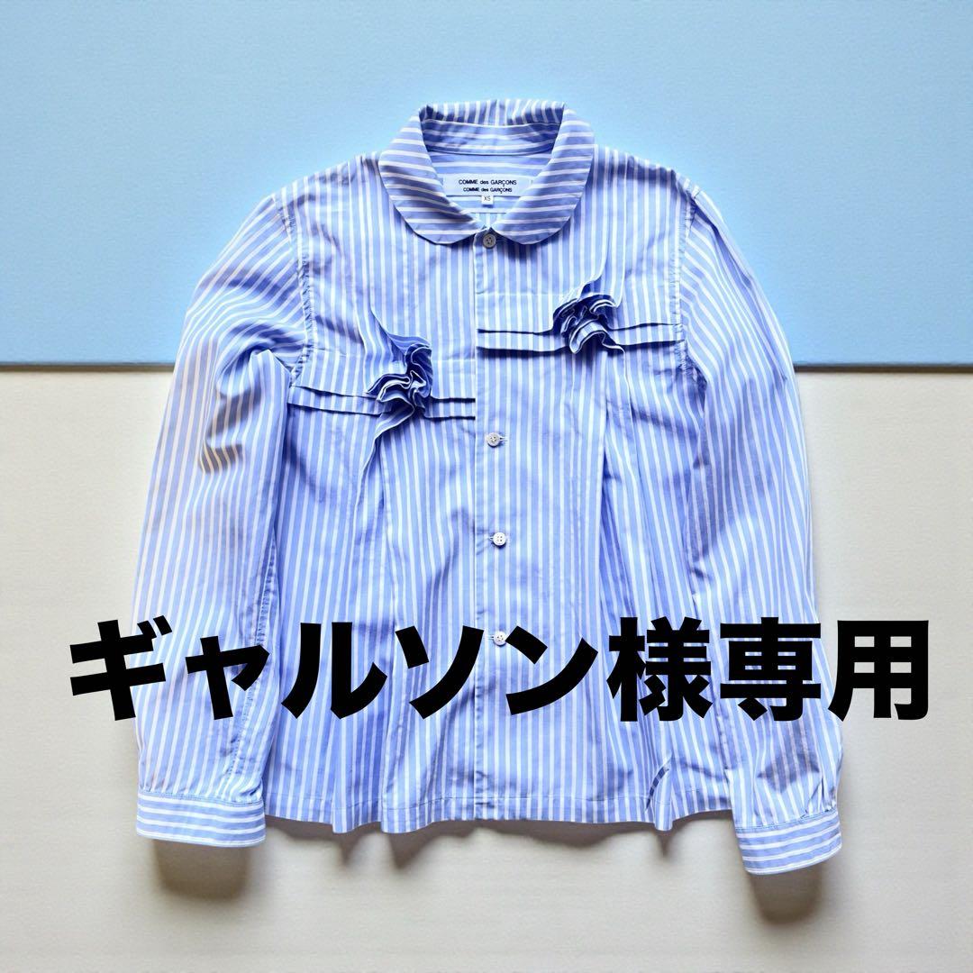 コムデギャルソン　ストライプシャツ　丸襟　コムコム　希少　美品　水色