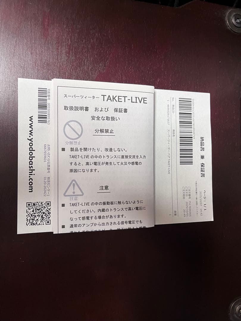 り*り様 スーパーツイーター TAKET-LIVE 美品 使用少