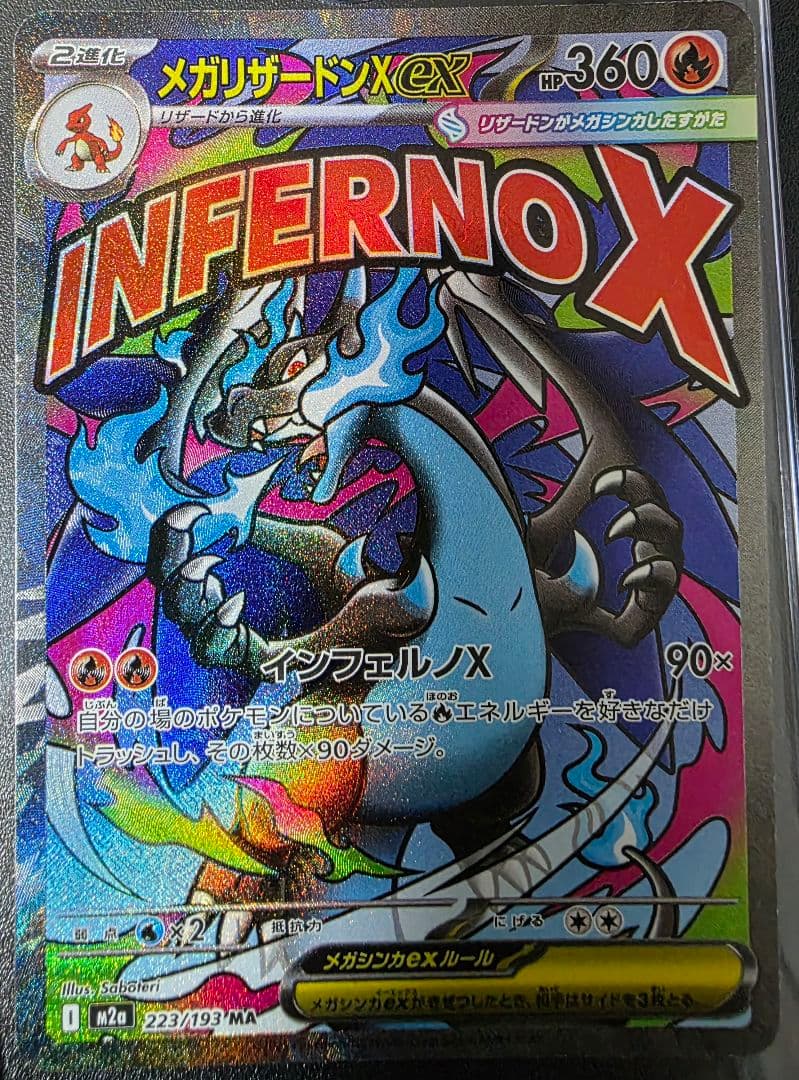 メガリザードンX ex MA エラー 中国語