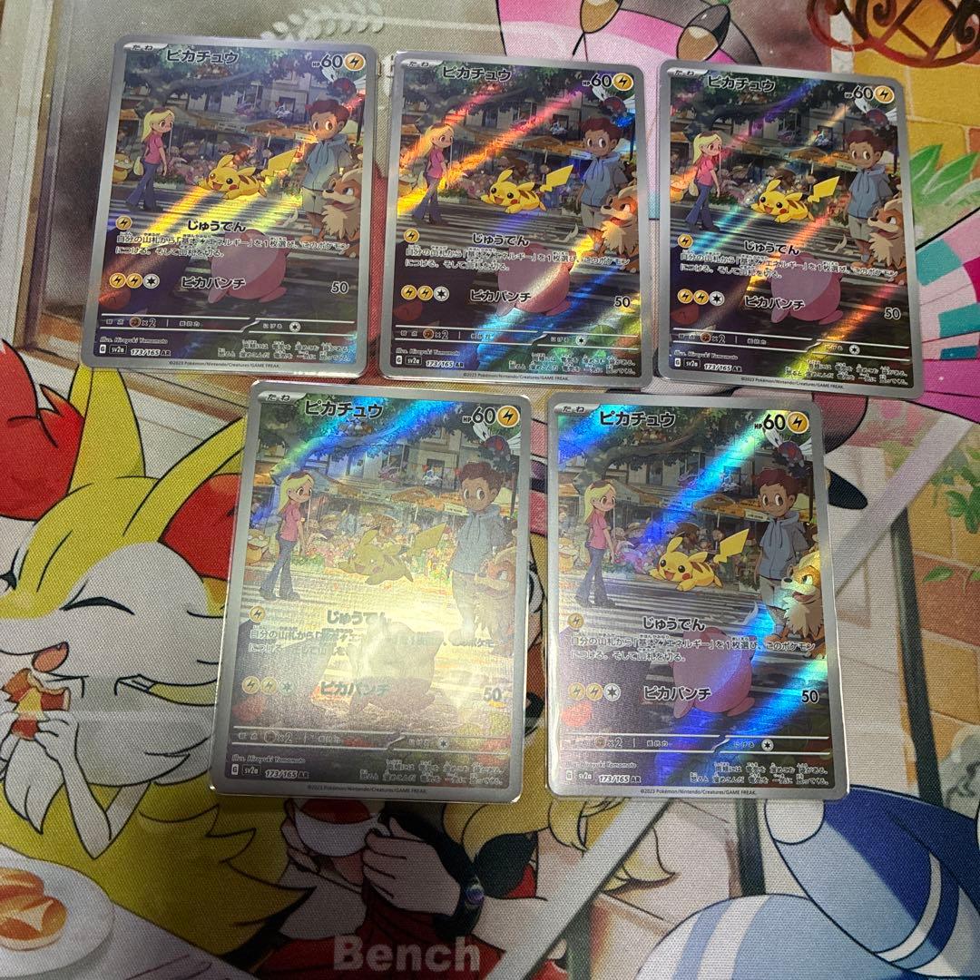 ピカチュウARまとめ売り5枚