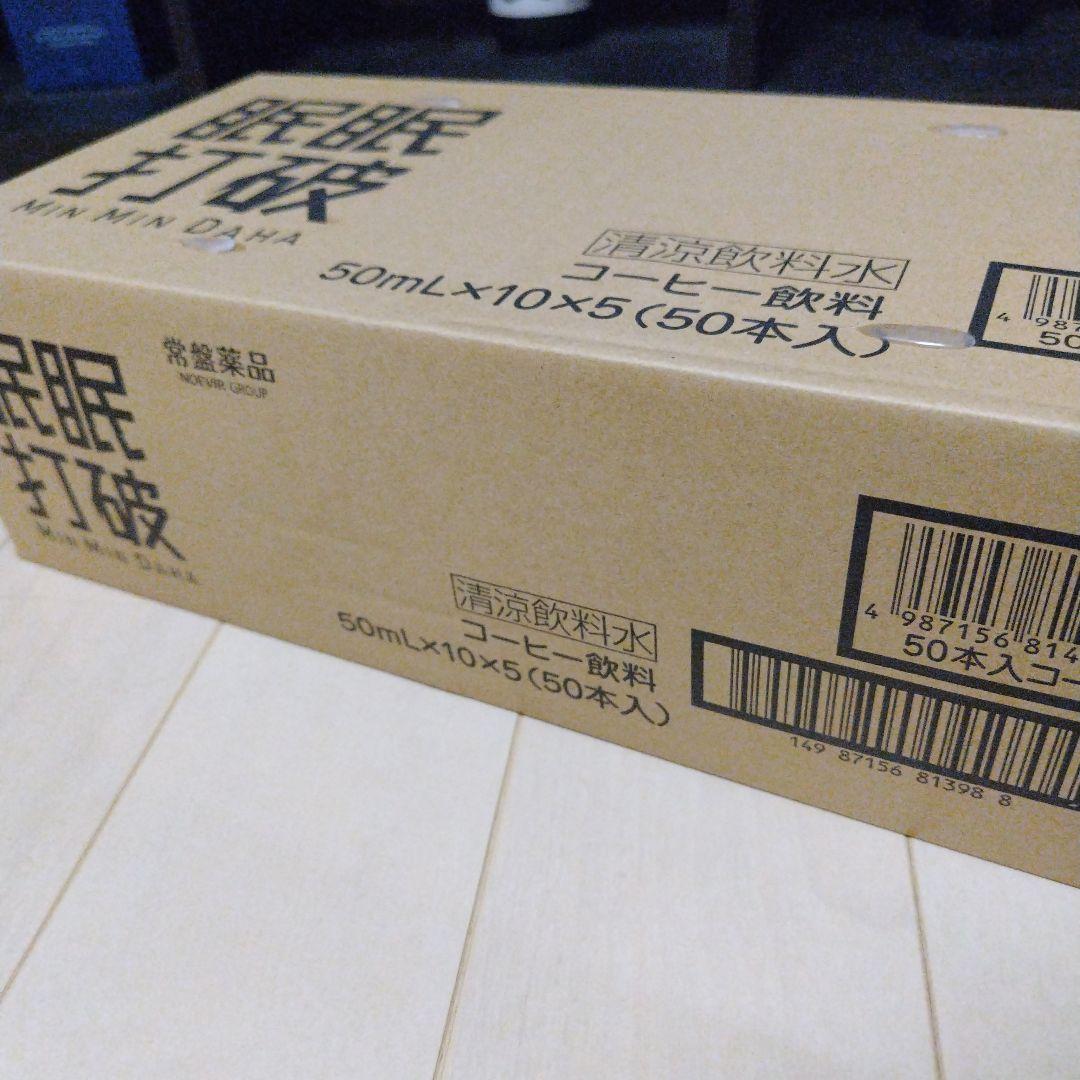 眠眠打破 50本入り 未開封