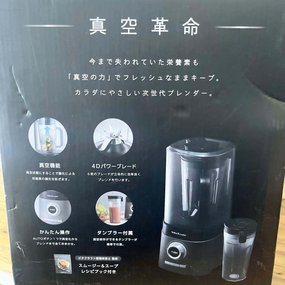 いなさん専用☆ビタクラフト真空ブレンダー