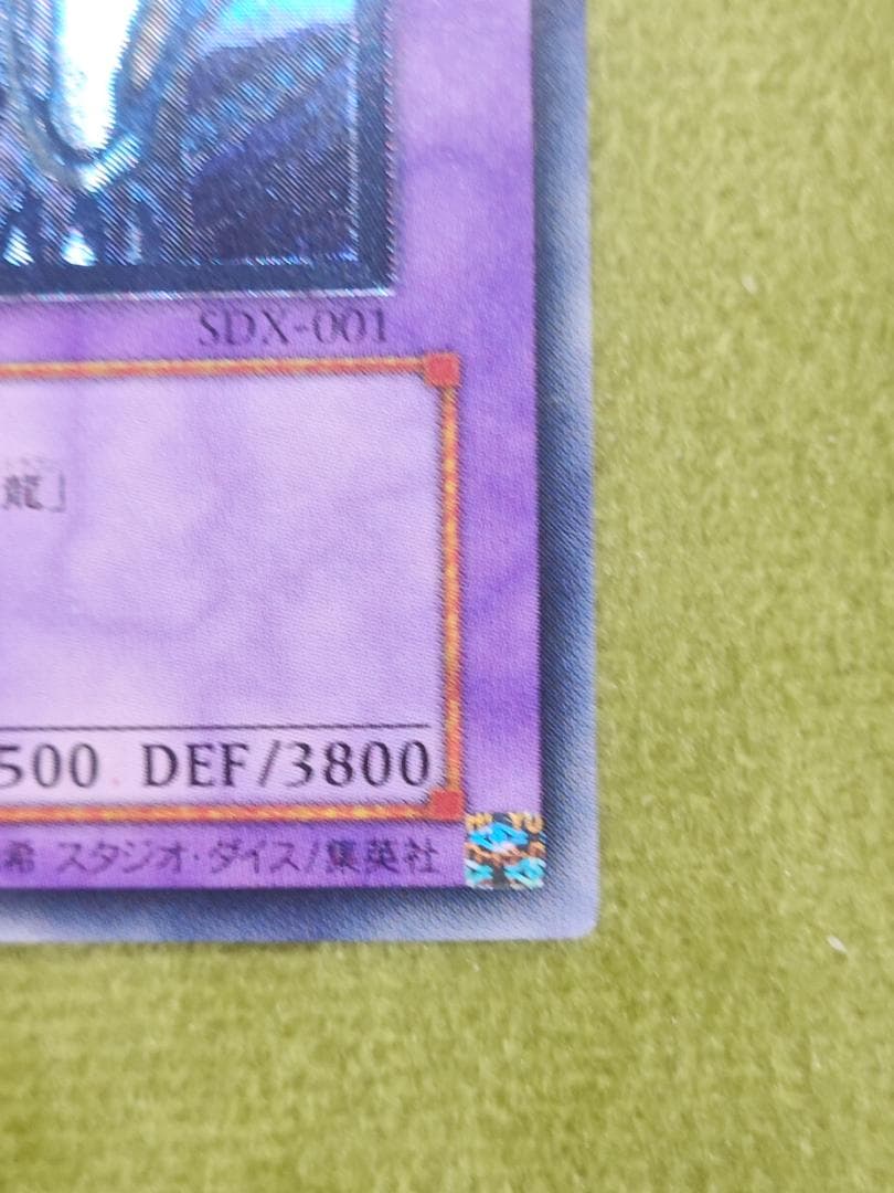 遊戯王　青眼の究極竜　レリーフ　良品