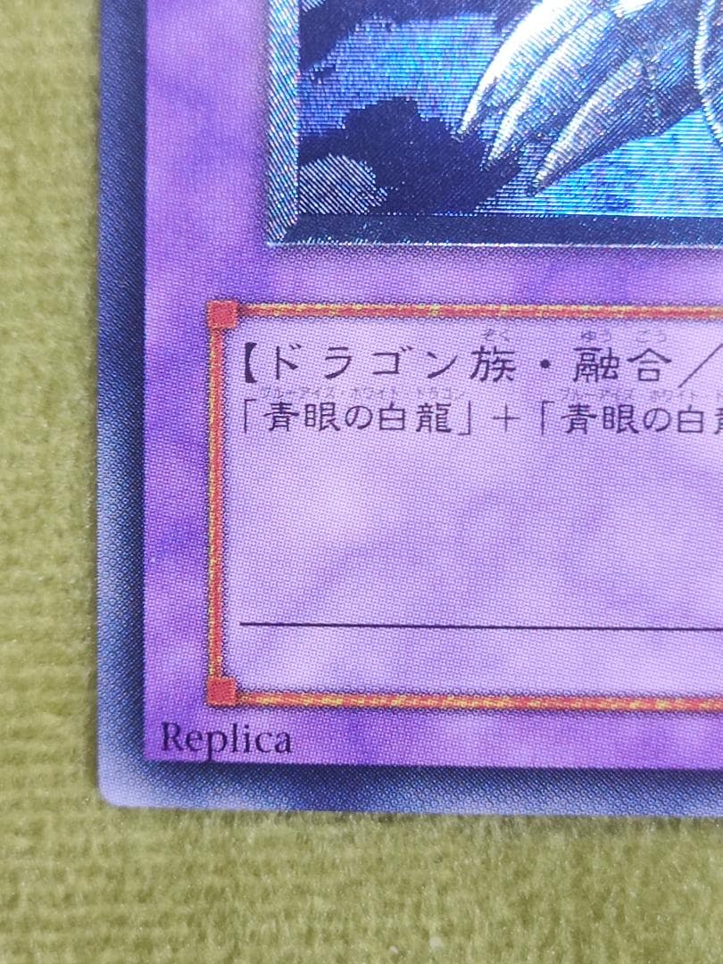遊戯王　青眼の究極竜　レリーフ　良品