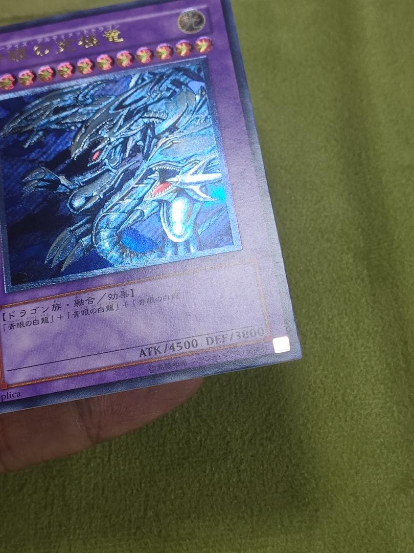 遊戯王　青眼の究極竜　レリーフ　良品