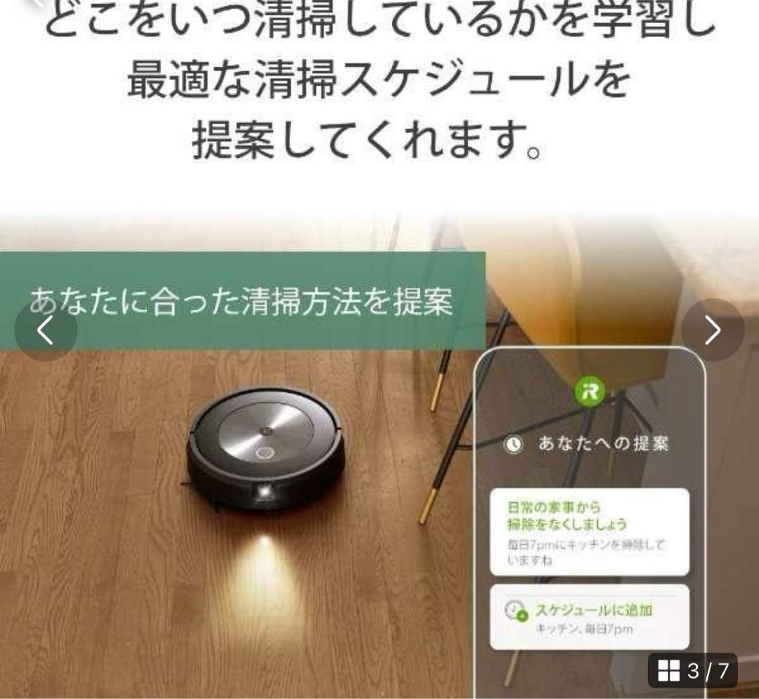 iRobot ロボット掃除機本体2台