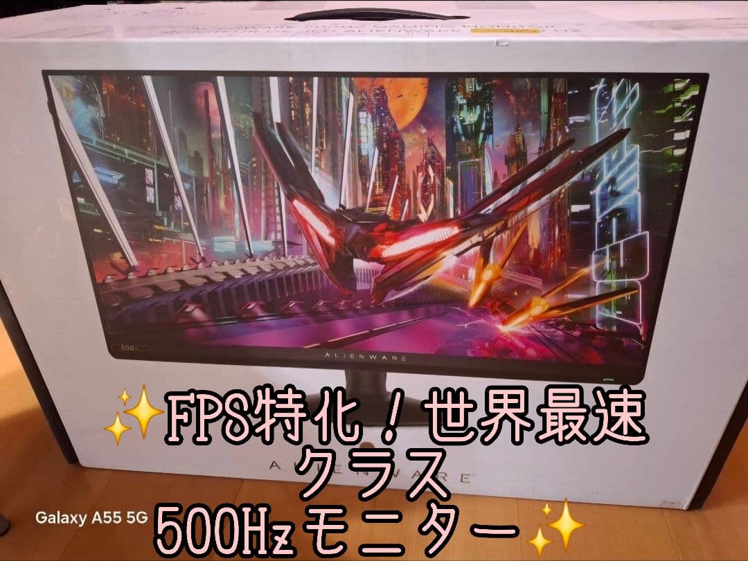 500hz ALIENWARE ゲーミングモニター 本体