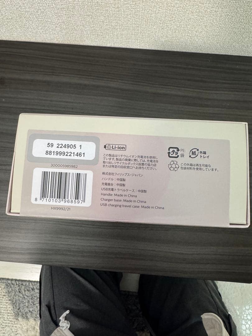 PHILIPS Sonicare 9900 本体