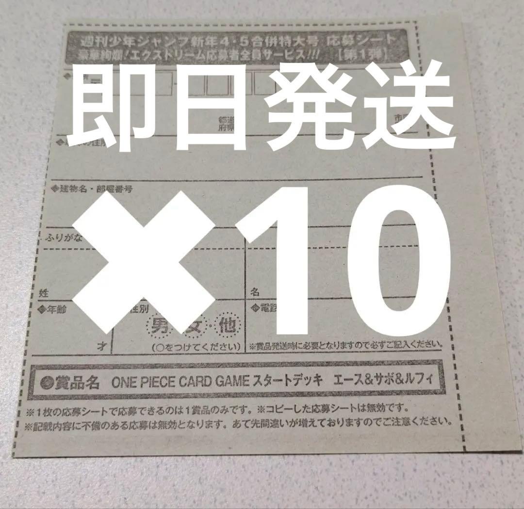 週刊少年ジャンプ　4・5号　合併号　2026年1月23日号　応募券11枚セット