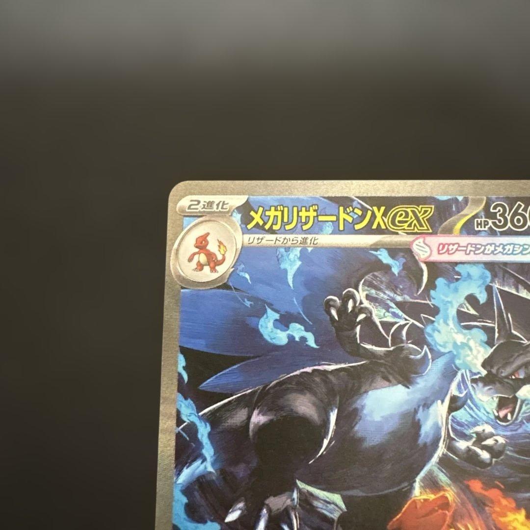 メガリザードンX ex sar ポケモンカード　インフェルノX