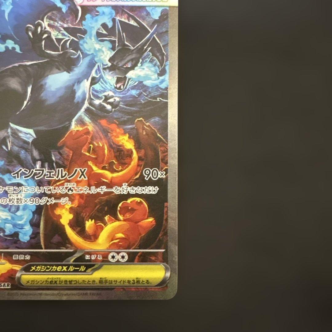 メガリザードンX ex sar ポケモンカード　インフェルノX