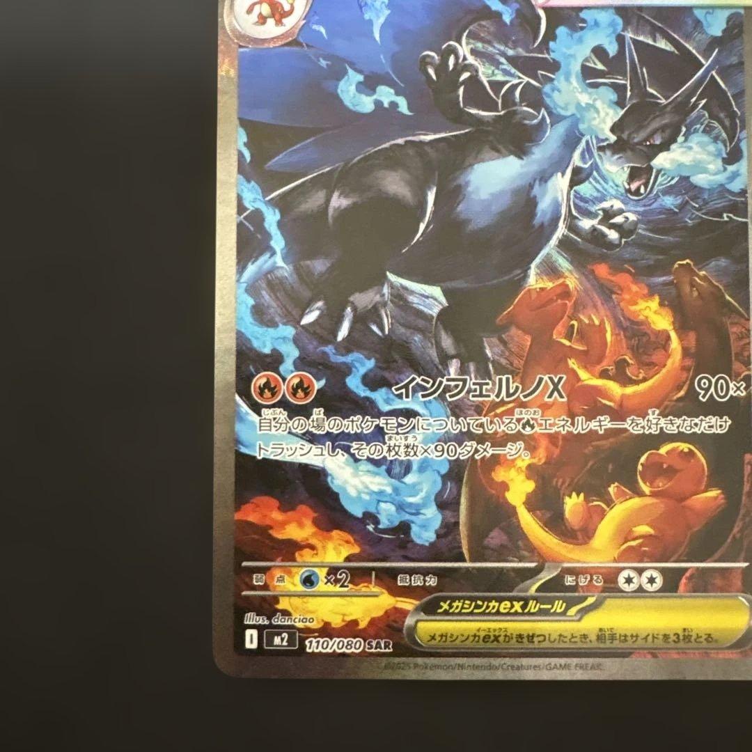 メガリザードンX ex sar ポケモンカード　インフェルノX