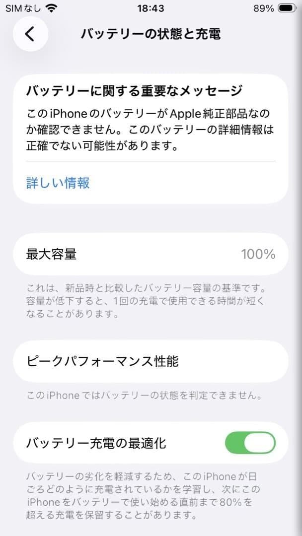 iPhone se 第二世代　128GBホワイト