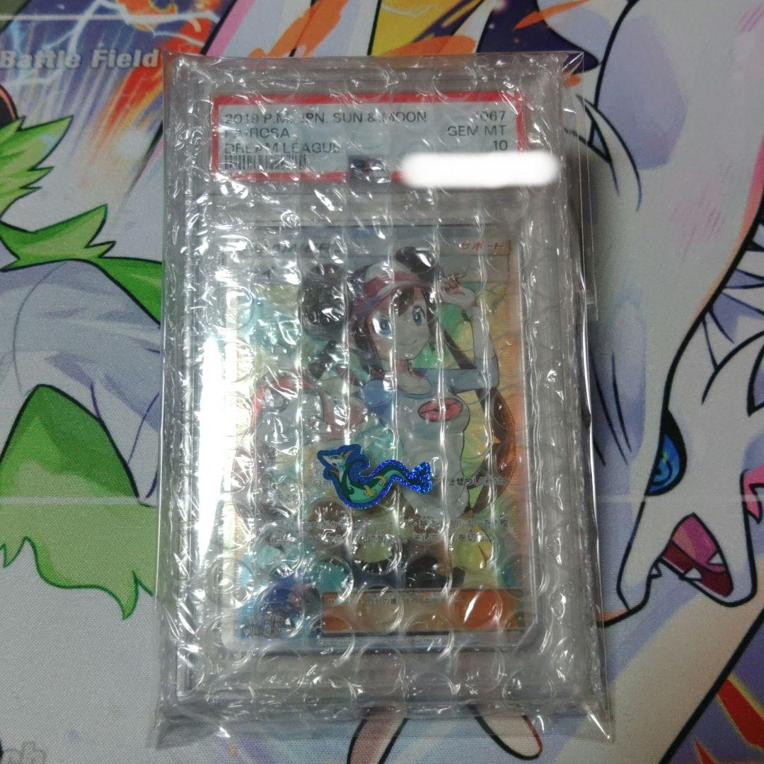 ☆即日発送☆【PSA10】メイ SR SM11b ドリームリーグ 067/049