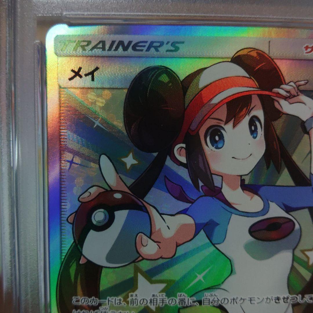 ☆即日発送☆【PSA10】メイ SR SM11b ドリームリーグ 067/049