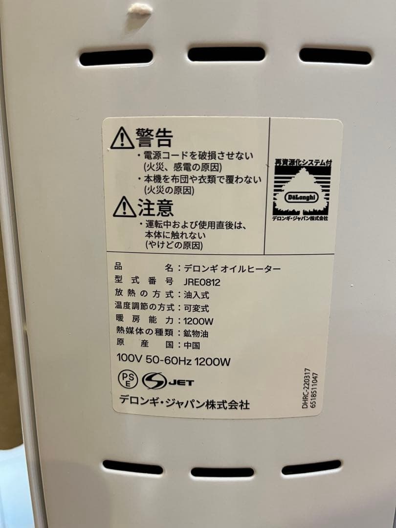 ★ひまわり★デロンギオイルヒーターJRE0812 8〜10畳　動作確認済み