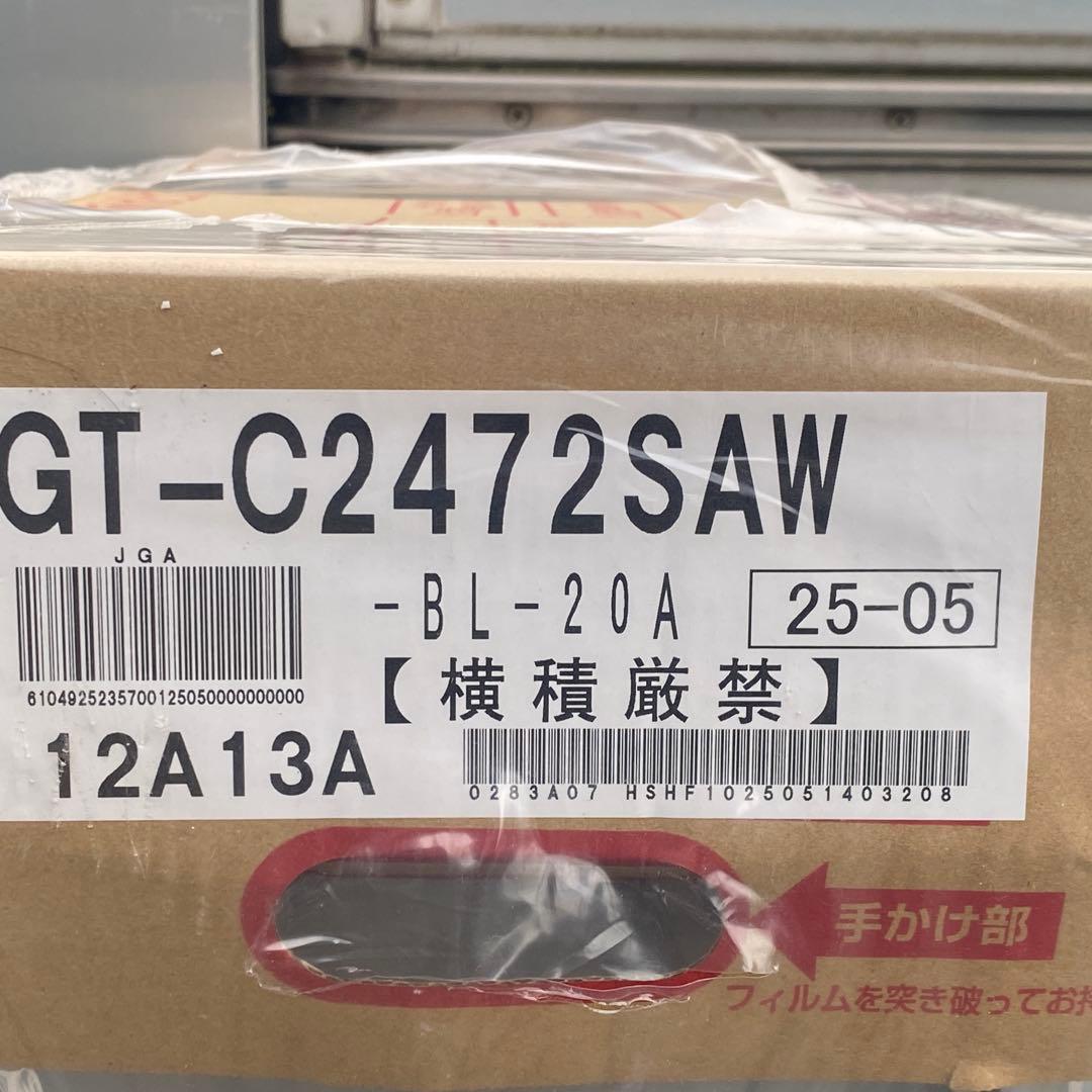 ◎未使用品 ノーリツ ガス給湯器 GT-C2472SAW BL 配管カバー付