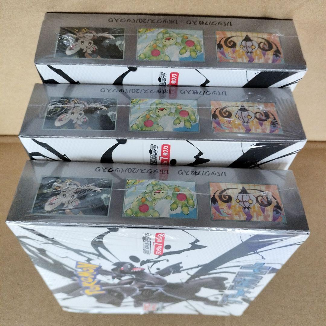 ポケモン ブラックボルト 3箱セット