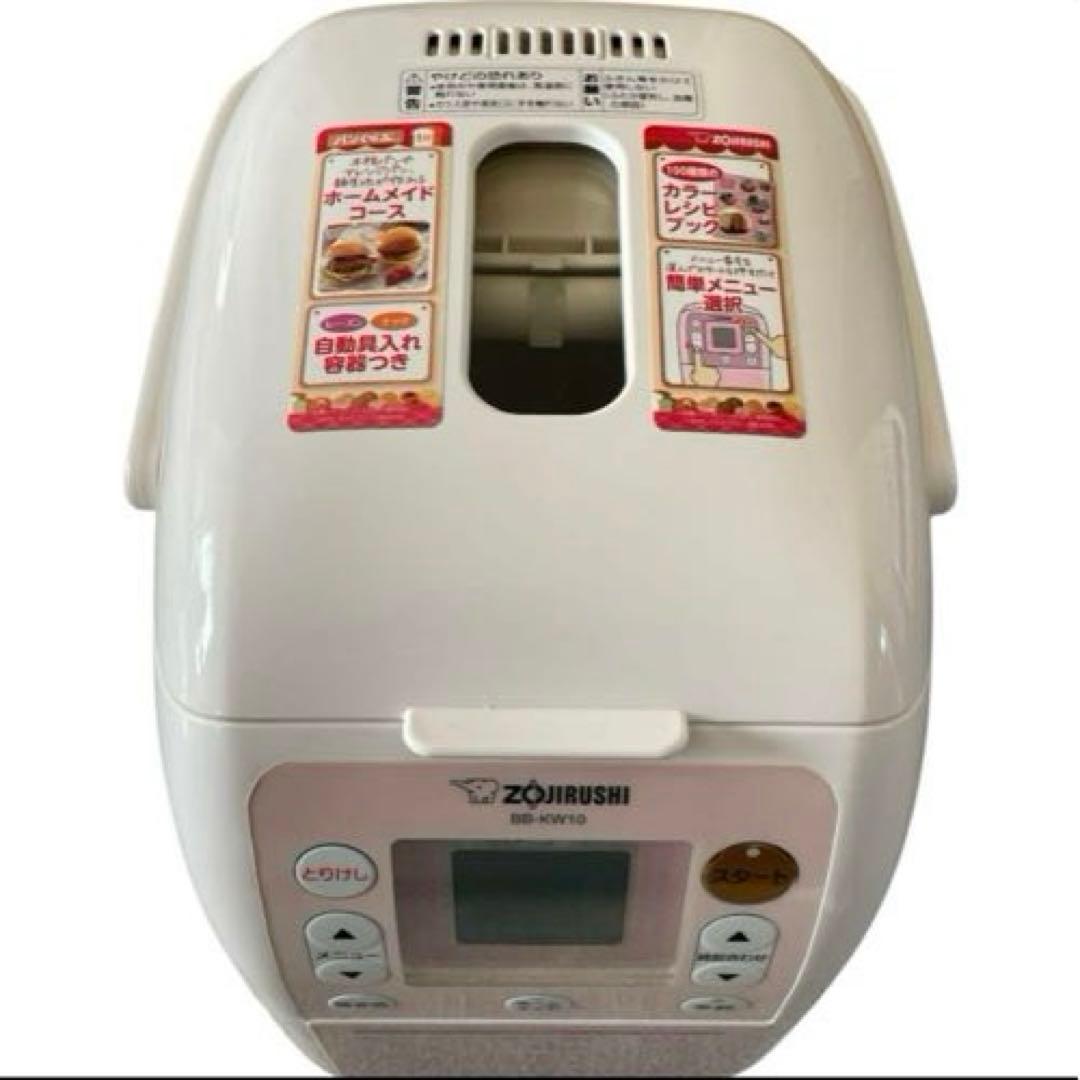 ❤️美品❤️象印　自動ホームベーカリー パステルピンク BB-KW10型