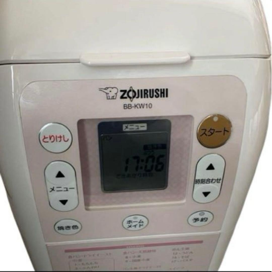 ❤️美品❤️象印　自動ホームベーカリー パステルピンク BB-KW10型