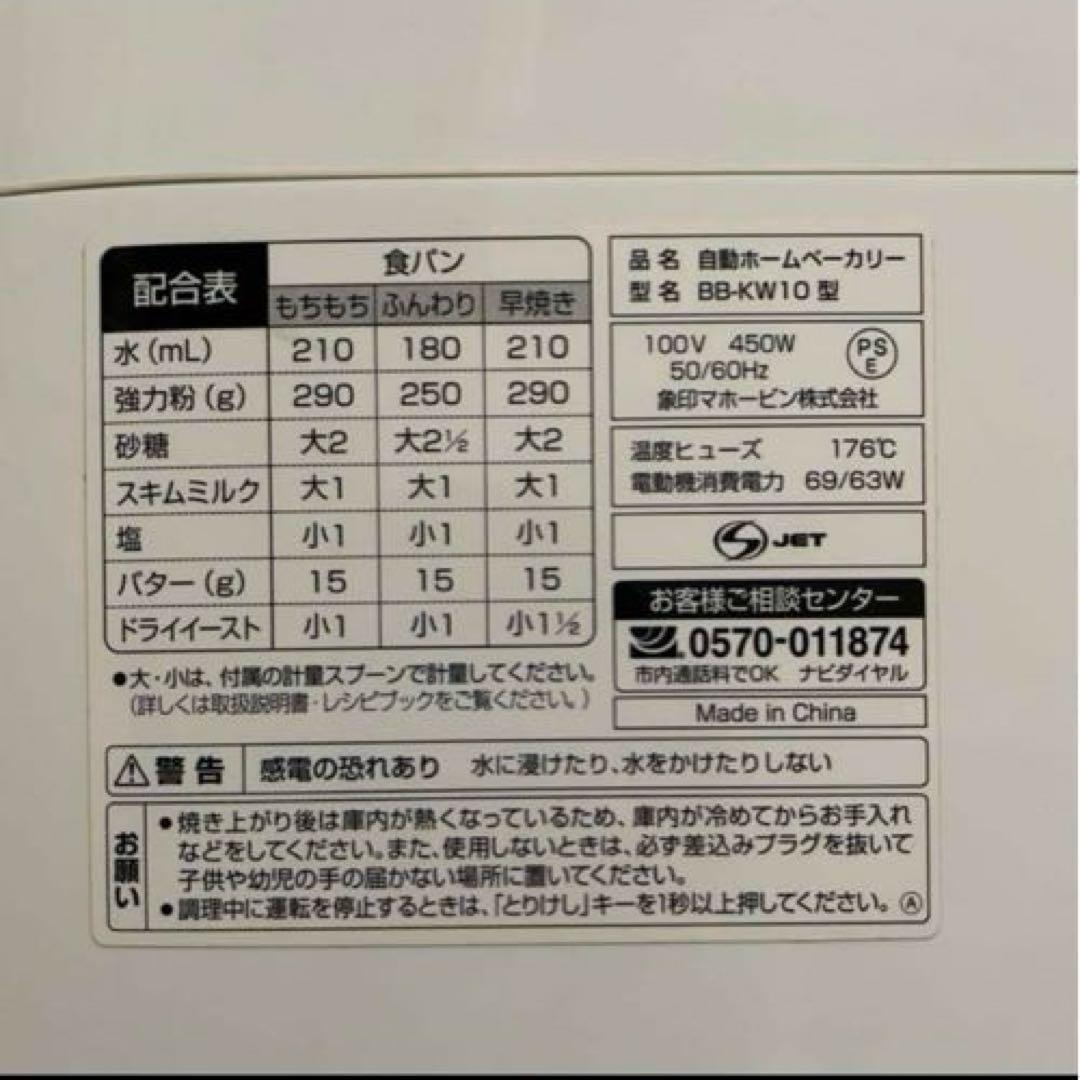 ❤️美品❤️象印　自動ホームベーカリー パステルピンク BB-KW10型