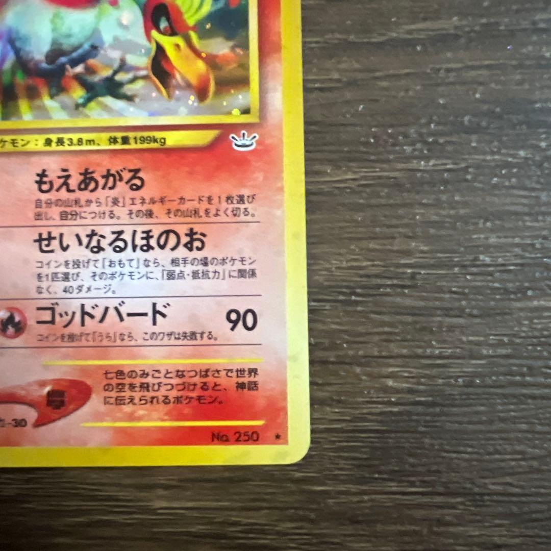 美品 ホウオウ 拡張パック第3弾 めざめる伝説