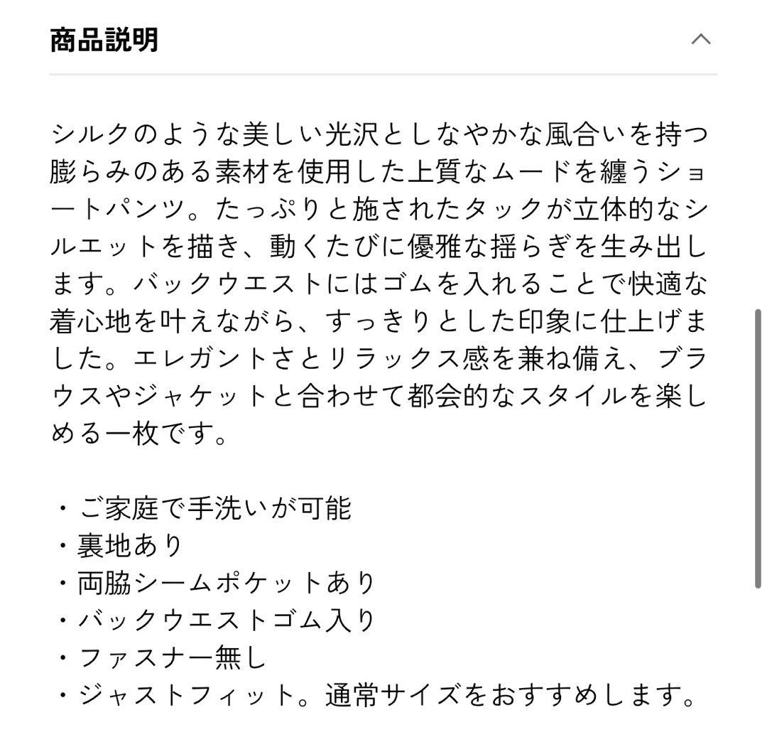 【2025AW】Aveniretoile タックショートパンツ