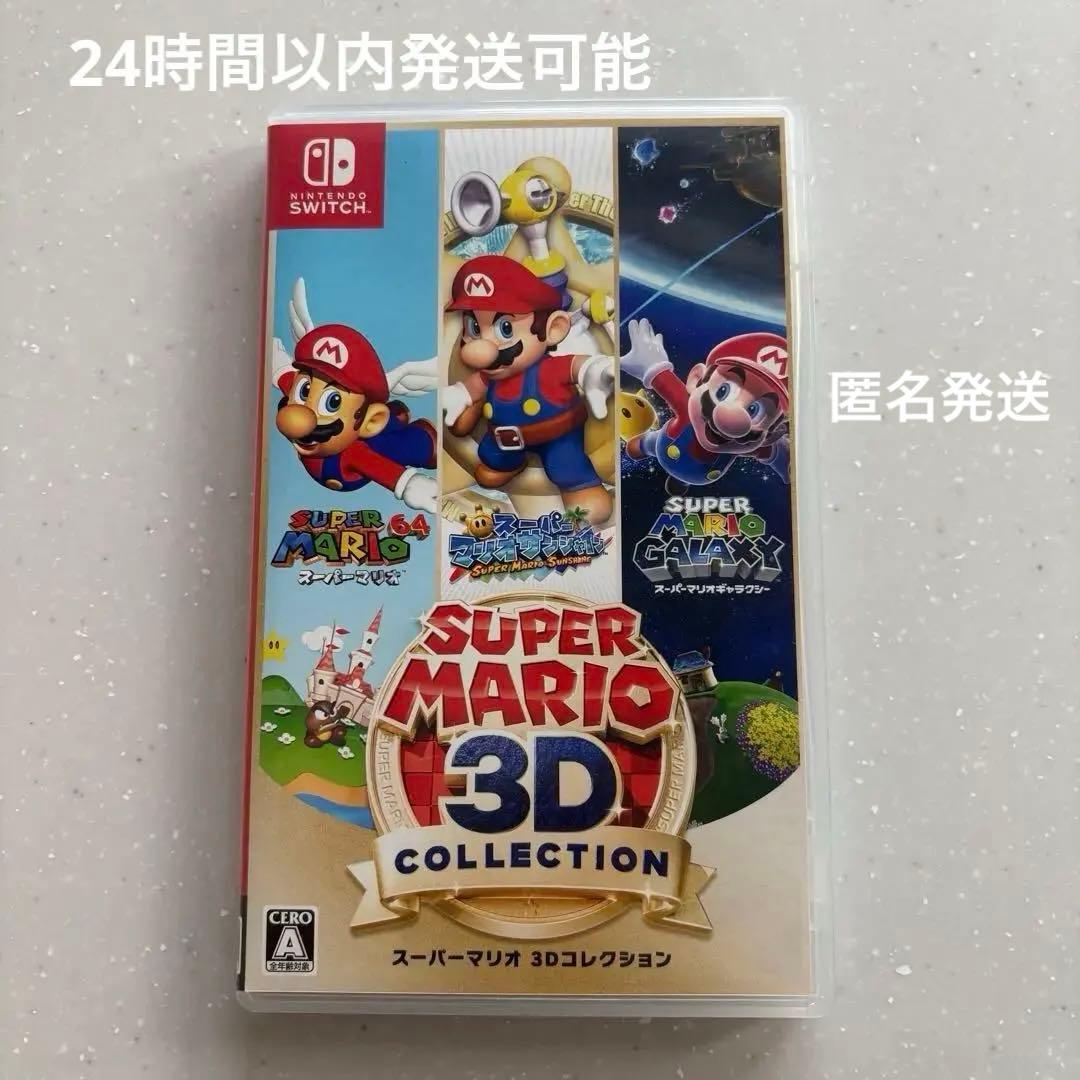 スーパーマリオ 3Dコレクション　スイッチ